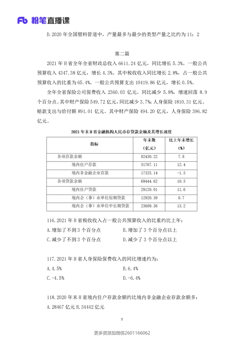 2024.01.14+数资-行测模考大赛+戚七（讲义+笔记）（模考大赛解析课）_2026考公资料_（63）粉笔模考解析_模考2025国考省考FB模考：更新中(1)_2025国考模考解析01季