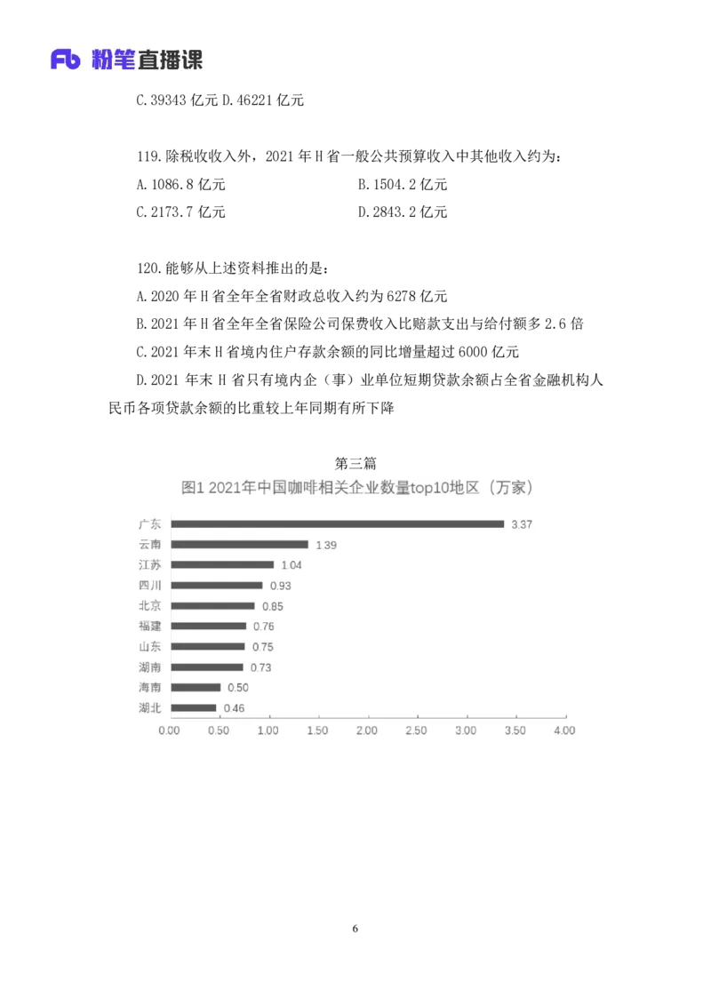 2024.01.14+数资-行测模考大赛+戚七（讲义+笔记）（模考大赛解析课）_2026考公资料_（63）粉笔模考解析_模考2025国考省考FB模考：更新中(1)_2025国考模考解析01季