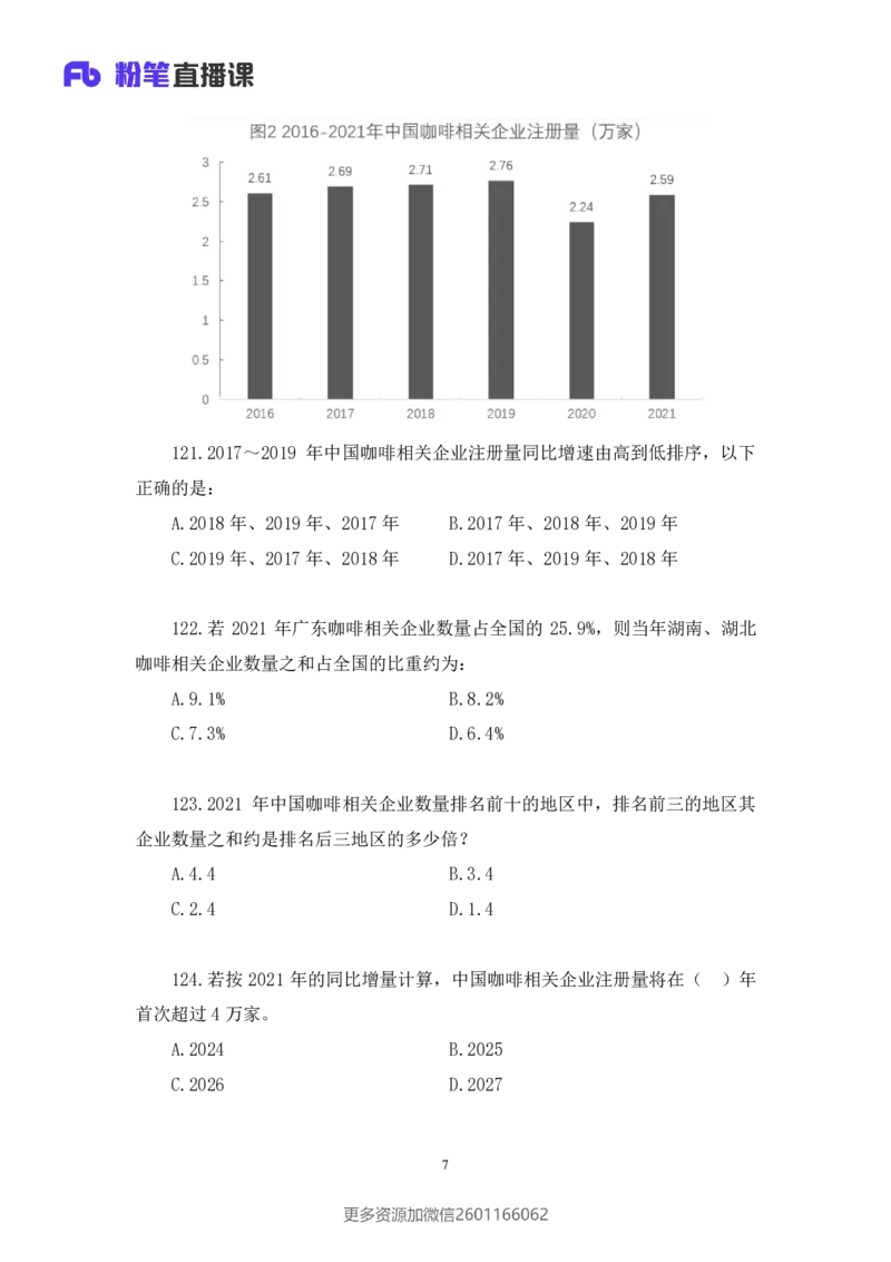 2024.01.14+数资-行测模考大赛+戚七（讲义+笔记）（模考大赛解析课）_2026考公资料_（63）粉笔模考解析_模考2025国考省考FB模考：更新中(1)_2025国考模考解析01季