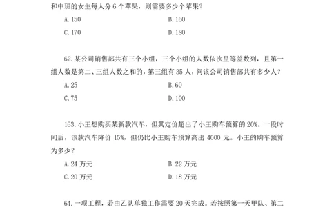 2024.01.14+数资-行测模考大赛+戚七（讲义+笔记）（模考大赛解析课）_2026考公资料_（63）粉笔模考解析_模考2025国考省考FB模考：更新中(1)_2025国考模考解析01季