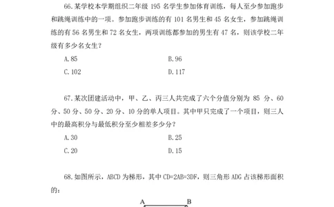2024.01.14+数资-行测模考大赛+戚七（讲义+笔记）（模考大赛解析课）_2026考公资料_（63）粉笔模考解析_模考2025国考省考FB模考：更新中(1)_2025国考模考解析01季