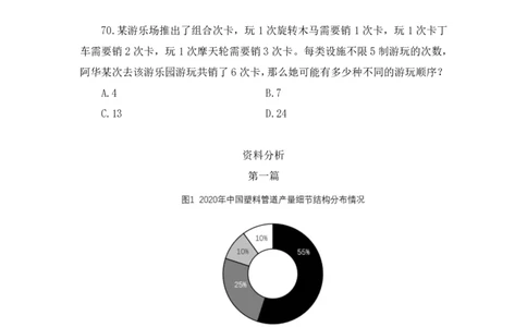 2024.01.14+数资-行测模考大赛+戚七（讲义+笔记）（模考大赛解析课）_2026考公资料_（63）粉笔模考解析_模考2025国考省考FB模考：更新中(1)_2025国考模考解析01季