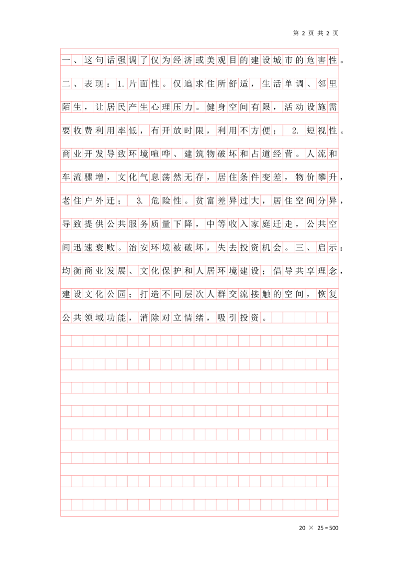 20240902分析理解早课第七节答案_2026考公资料_花生十三合集_旗舰班-国考2025花生十三旗舰班（花生行测+飞扬申论）⭐_2.飞扬申论（系统班+刷题班+全勤全返）_答案