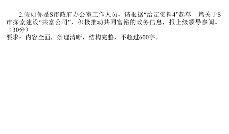 2023山东省考B_2026考公资料_（30）申论+面试为民公考大合集（人须在事上磨申论、刘大师）_申论+面试刘大师_申论2024刘大师山东申论冲刺提升真题班_讲义及课件