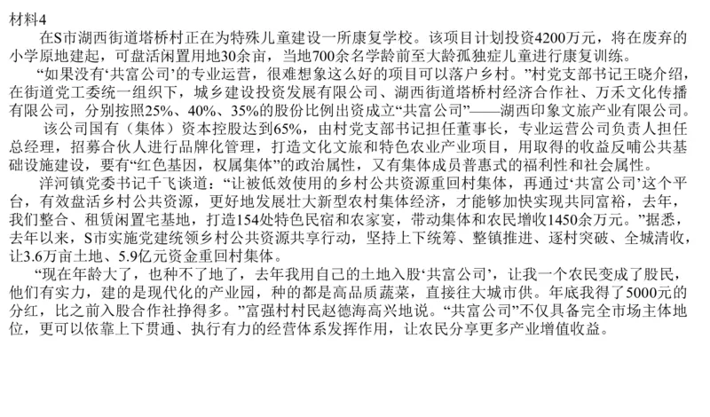 2023山东省考B_2026考公资料_（30）申论+面试为民公考大合集（人须在事上磨申论、刘大师）_申论+面试刘大师_申论2024刘大师山东申论冲刺提升真题班_讲义及课件
