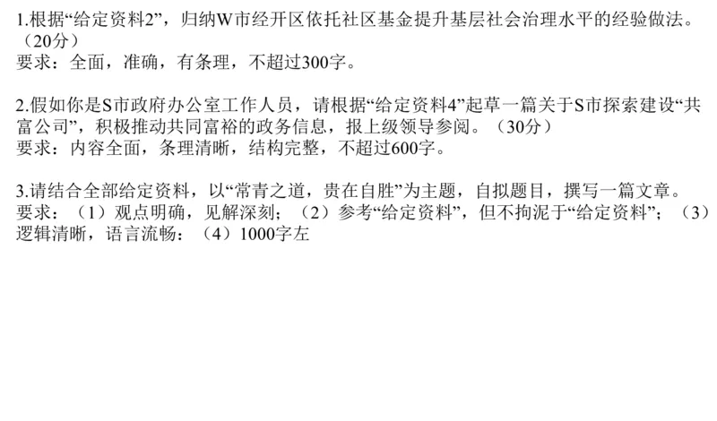 2023山东省考B_2026考公资料_（30）申论+面试为民公考大合集（人须在事上磨申论、刘大师）_申论+面试刘大师_申论2024刘大师山东申论冲刺提升真题班_讲义及课件