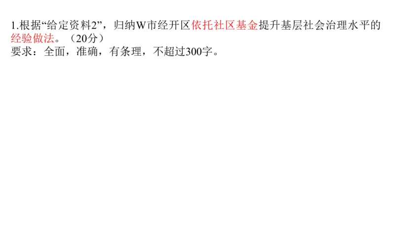 2023山东省考B_2026考公资料_（30）申论+面试为民公考大合集（人须在事上磨申论、刘大师）_申论+面试刘大师_申论2024刘大师山东申论冲刺提升真题班_讲义及课件