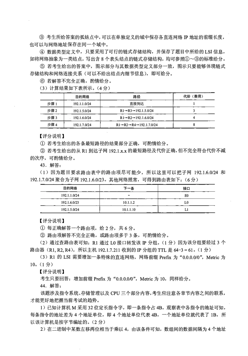 2014年计算机408统考真题解析_408计算机统考历年真题_2009-2025计算机408真题解析