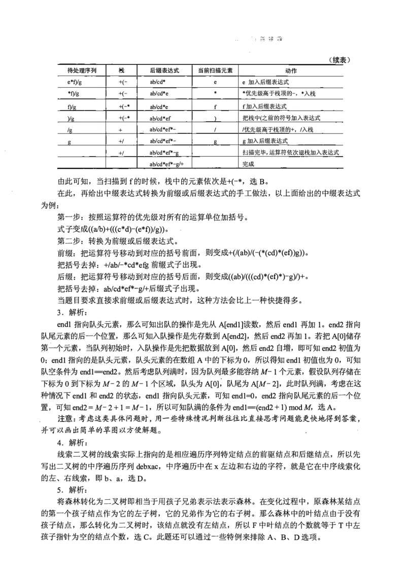 2014年计算机408统考真题解析_408计算机统考历年真题_2009-2025计算机408真题解析