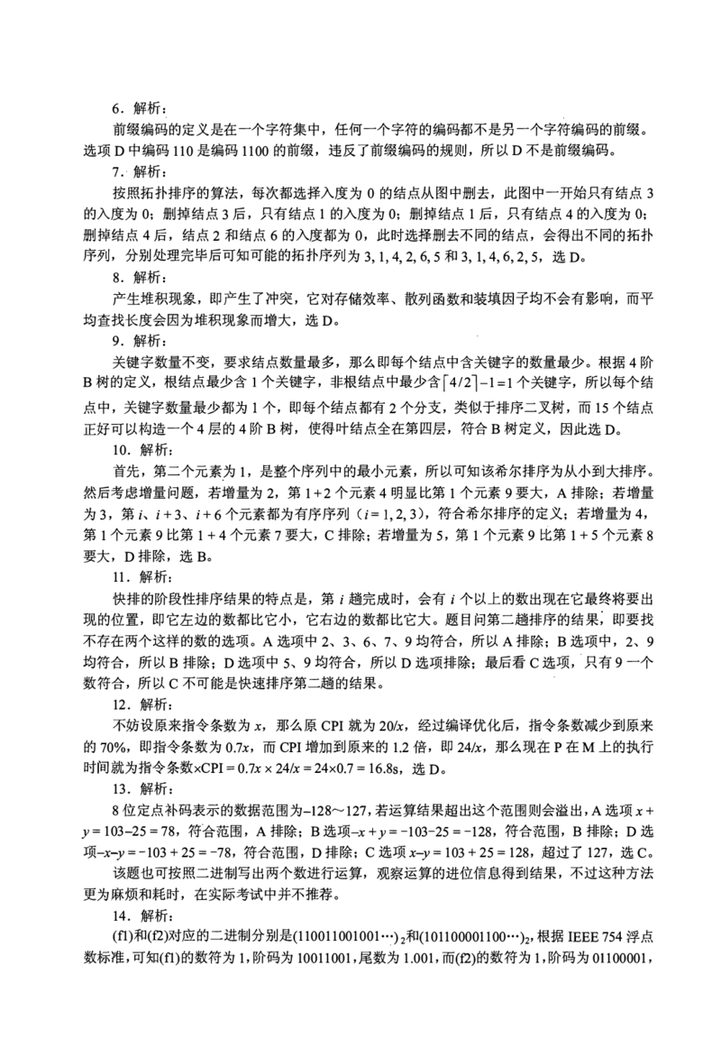 2014年计算机408统考真题解析_408计算机统考历年真题_2009-2025计算机408真题解析
