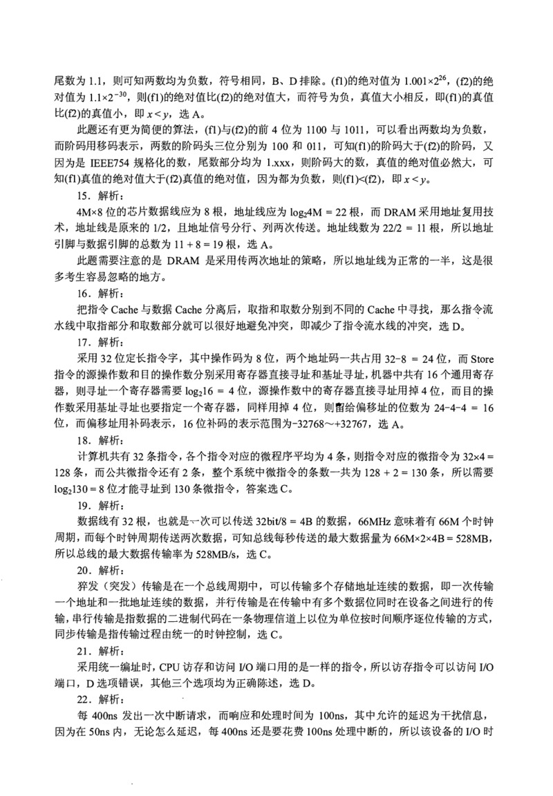 2014年计算机408统考真题解析_408计算机统考历年真题_2009-2025计算机408真题解析