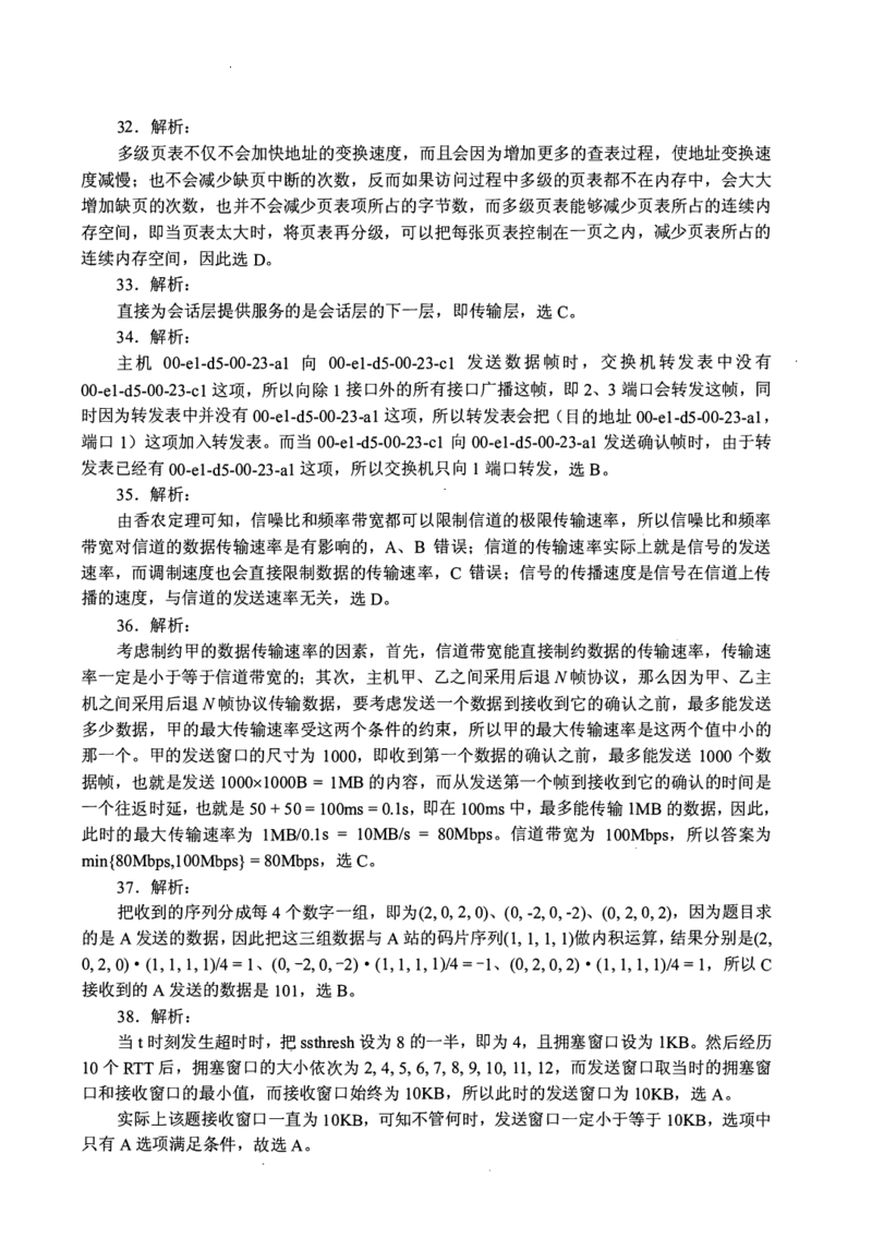 2014年计算机408统考真题解析_408计算机统考历年真题_2009-2025计算机408真题解析