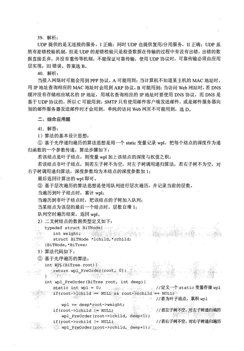 2014年计算机408统考真题解析_408计算机统考历年真题_2009-2025计算机408真题解析