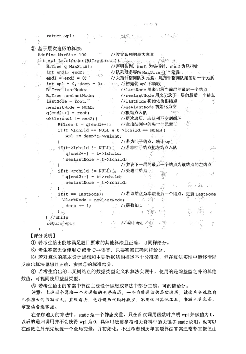 2014年计算机408统考真题解析_408计算机统考历年真题_2009-2025计算机408真题解析