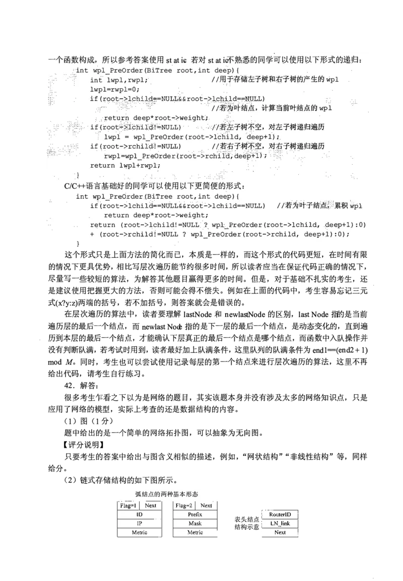 2014年计算机408统考真题解析_408计算机统考历年真题_2009-2025计算机408真题解析