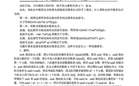 2014年计算机408统考真题解析_408计算机统考历年真题_2009-2025计算机408真题解析