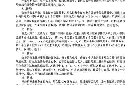 2014年计算机408统考真题解析_408计算机统考历年真题_2009-2025计算机408真题解析