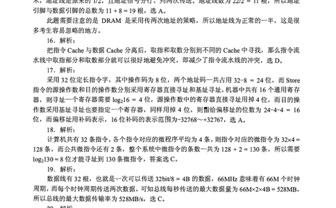 2014年计算机408统考真题解析_408计算机统考历年真题_2009-2025计算机408真题解析