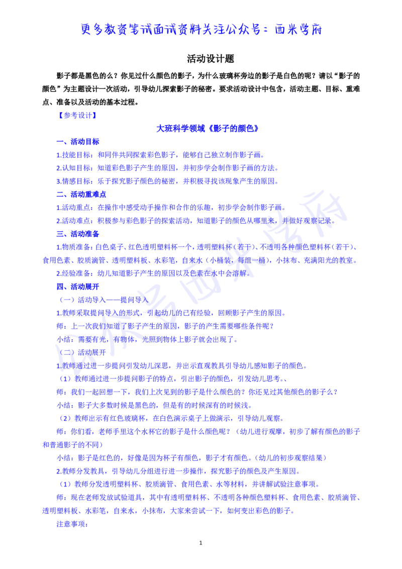 大班科学活动《影子的颜色》教案-secured_教资_25下资料合集二_25下最新活动设计-幼儿_科学领域