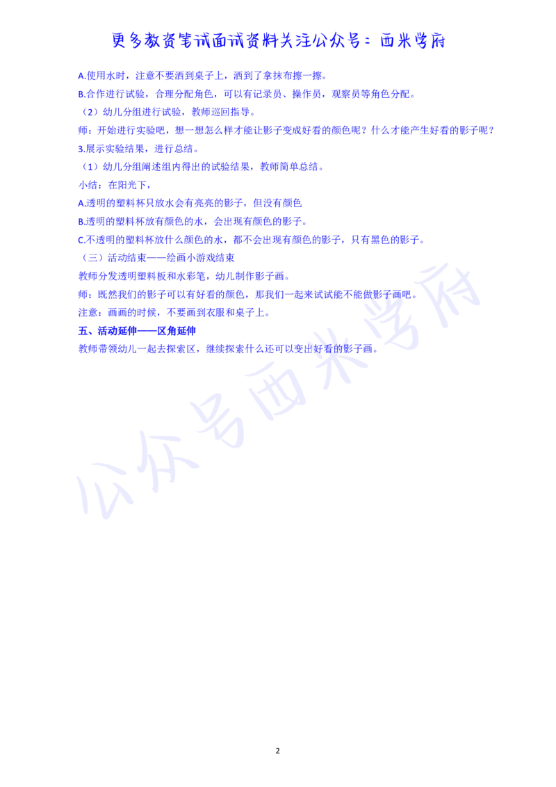 大班科学活动《影子的颜色》教案-secured_教资_25下资料合集二_25下最新活动设计-幼儿_科学领域