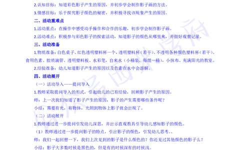 大班科学活动《影子的颜色》教案-secured_教资_25下资料合集二_25下最新活动设计-幼儿_科学领域