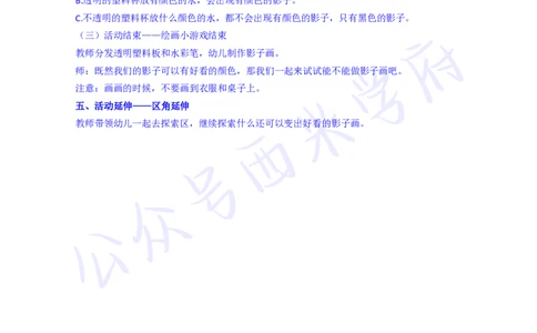 大班科学活动《影子的颜色》教案-secured_教资_25下资料合集二_25下最新活动设计-幼儿_科学领域