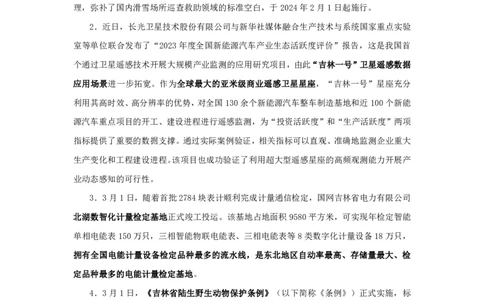 2024吉林省时政汇总（1-3月）公众号：上岸的资料_2026考公资料_（10）粉笔_2025粉笔国考省考980（课＋笔记）_粉笔980（25多省）_1、粉笔时政_3、时政2024年1-3月各省时政（pdf版）