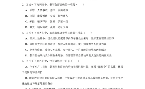 2009年四川省绵阳市中考语文试卷（学生版）_中考真题_1.语文中考真题2015-2024年_地区卷_四川省_四川省绵阳卷中考语文07-22_PDF四川省绵阳卷中考语文