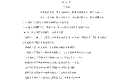 2009年四川省绵阳市中考语文试卷（学生版）_中考真题_1.语文中考真题2015-2024年_地区卷_四川省_四川省绵阳卷中考语文07-22_PDF四川省绵阳卷中考语文