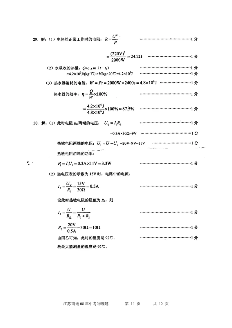 2008年江苏省南通市中考物理试题及答案_中考真题_4.物理中考真题2015-2024年_地区卷_江苏省_江苏南通中考物理2008---2022年