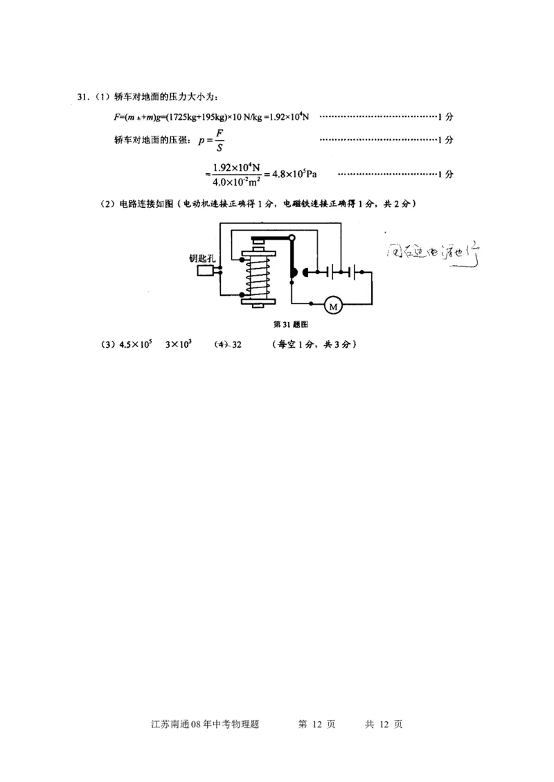 2008年江苏省南通市中考物理试题及答案_中考真题_4.物理中考真题2015-2024年_地区卷_江苏省_江苏南通中考物理2008---2022年
