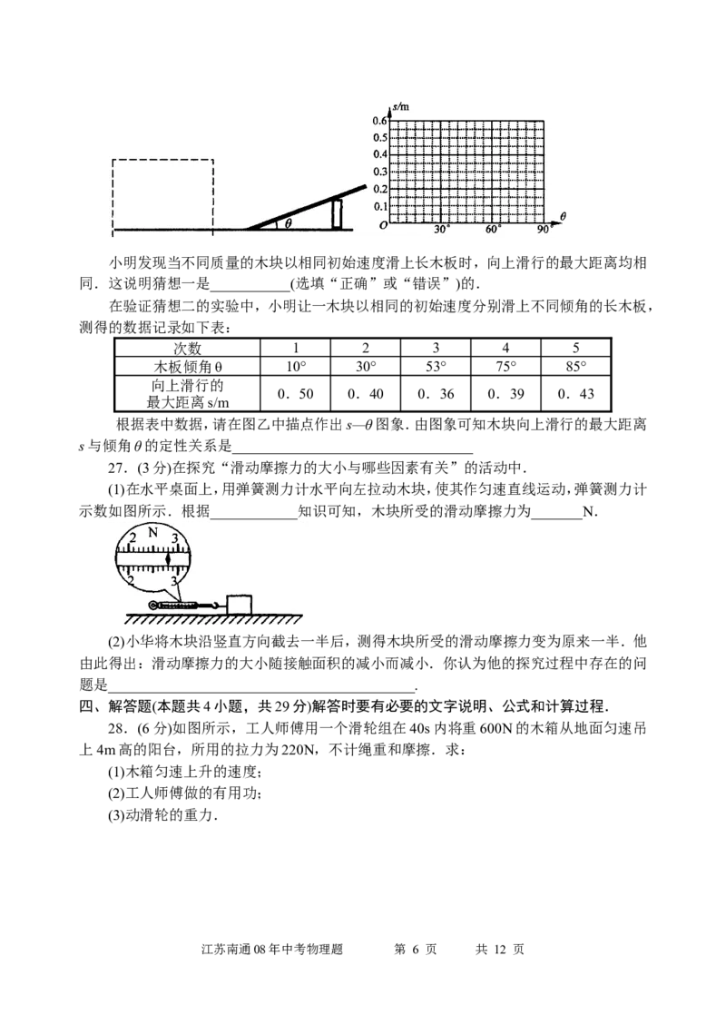 2008年江苏省南通市中考物理试题及答案_中考真题_4.物理中考真题2015-2024年_地区卷_江苏省_江苏南通中考物理2008---2022年