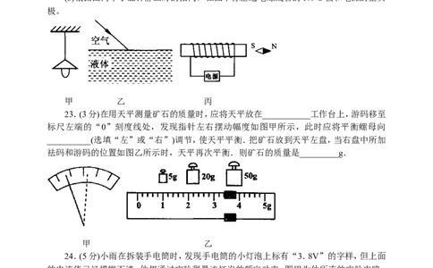 2008年江苏省南通市中考物理试题及答案_中考真题_4.物理中考真题2015-2024年_地区卷_江苏省_江苏南通中考物理2008---2022年