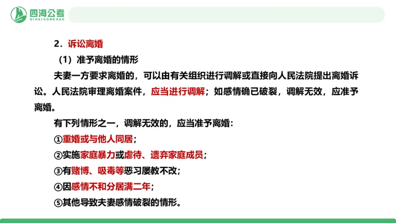 20250915常识判断&mdash;法律常识-第35节_2026考公资料_（01）花生十三_01系统班（2026版）花生十三旗舰班（行测+申论）_常识判断_课件