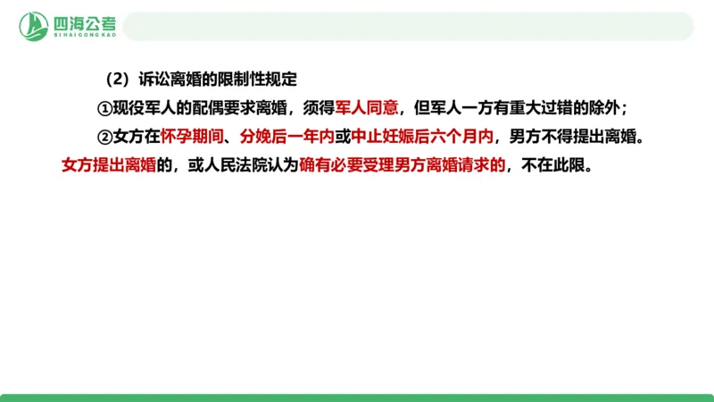 20250915常识判断&mdash;法律常识-第35节_2026考公资料_（01）花生十三_01系统班（2026版）花生十三旗舰班（行测+申论）_常识判断_课件