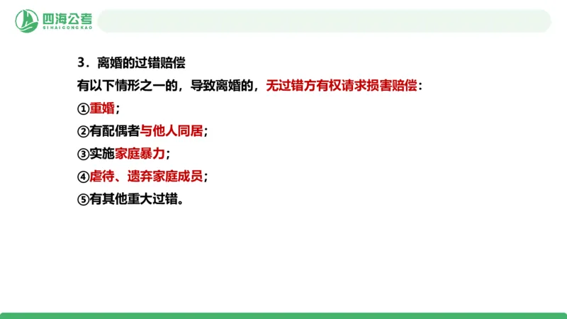 20250915常识判断&mdash;法律常识-第35节_2026考公资料_（01）花生十三_01系统班（2026版）花生十三旗舰班（行测+申论）_常识判断_课件