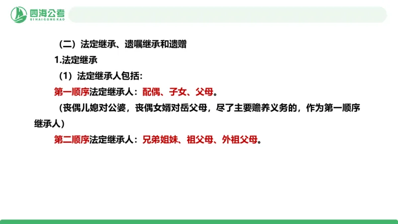 20250915常识判断&mdash;法律常识-第35节_2026考公资料_（01）花生十三_01系统班（2026版）花生十三旗舰班（行测+申论）_常识判断_课件