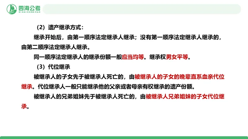 20250915常识判断&mdash;法律常识-第35节_2026考公资料_（01）花生十三_01系统班（2026版）花生十三旗舰班（行测+申论）_常识判断_课件