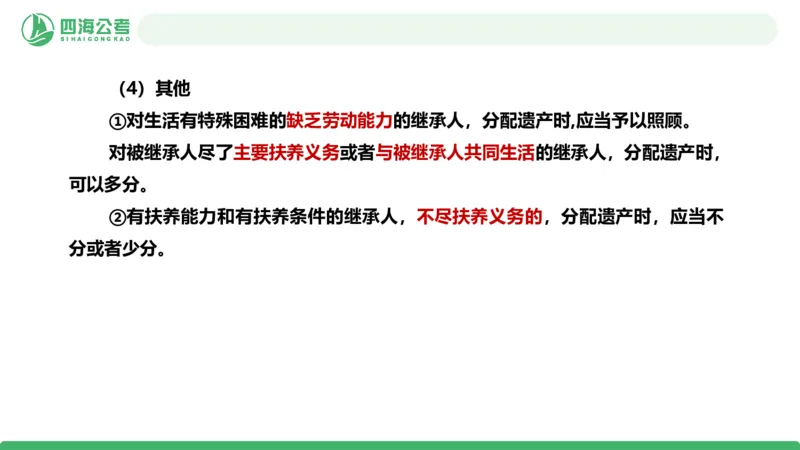 20250915常识判断&mdash;法律常识-第35节_2026考公资料_（01）花生十三_01系统班（2026版）花生十三旗舰班（行测+申论）_常识判断_课件