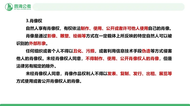 20250915常识判断&mdash;法律常识-第35节_2026考公资料_（01）花生十三_01系统班（2026版）花生十三旗舰班（行测+申论）_常识判断_课件