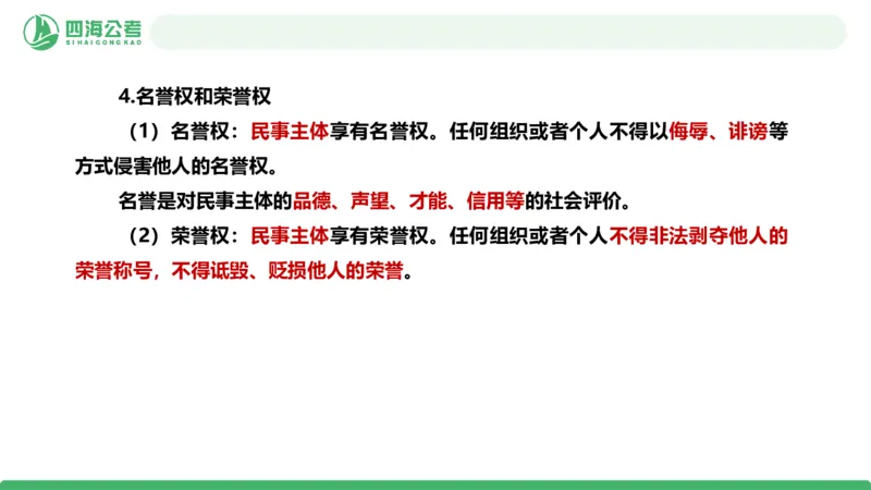 20250915常识判断&mdash;法律常识-第35节_2026考公资料_（01）花生十三_01系统班（2026版）花生十三旗舰班（行测+申论）_常识判断_课件