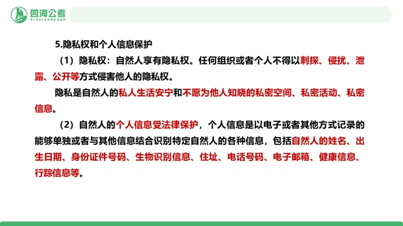 20250915常识判断&mdash;法律常识-第35节_2026考公资料_（01）花生十三_01系统班（2026版）花生十三旗舰班（行测+申论）_常识判断_课件