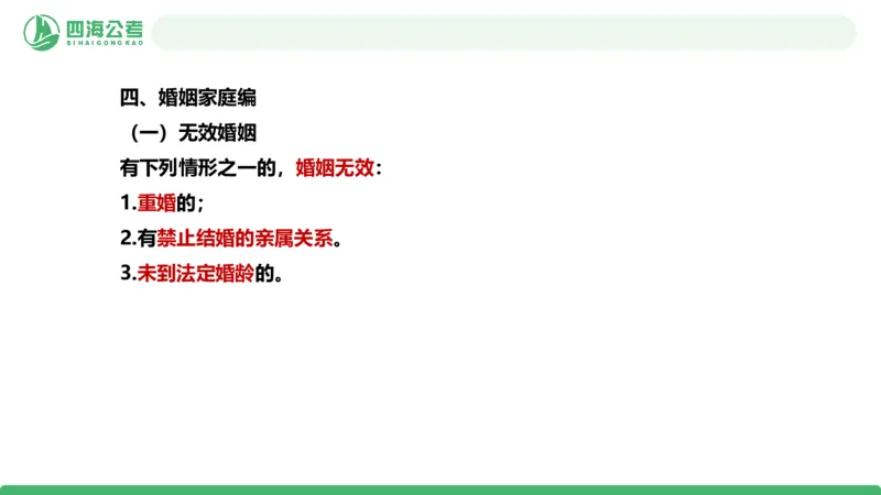 20250915常识判断&mdash;法律常识-第35节_2026考公资料_（01）花生十三_01系统班（2026版）花生十三旗舰班（行测+申论）_常识判断_课件