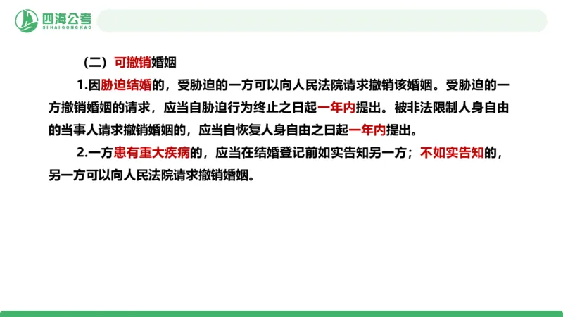 20250915常识判断&mdash;法律常识-第35节_2026考公资料_（01）花生十三_01系统班（2026版）花生十三旗舰班（行测+申论）_常识判断_课件