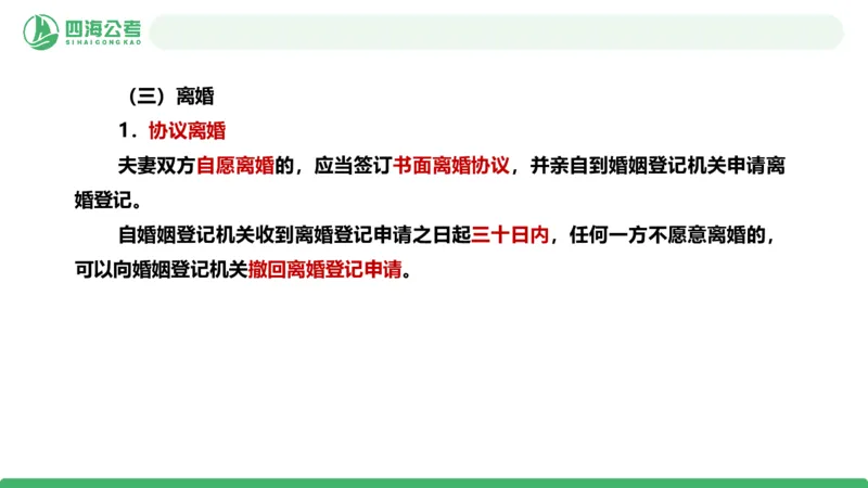 20250915常识判断&mdash;法律常识-第35节_2026考公资料_（01）花生十三_01系统班（2026版）花生十三旗舰班（行测+申论）_常识判断_课件