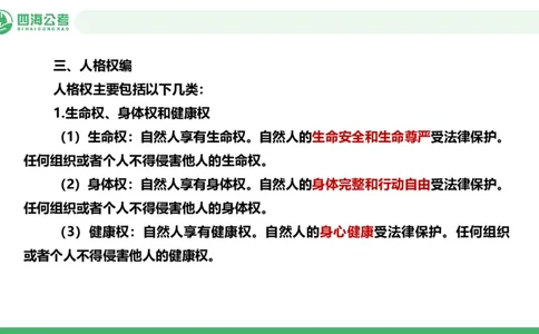 20250915常识判断&mdash;法律常识-第35节_2026考公资料_（01）花生十三_01系统班（2026版）花生十三旗舰班（行测+申论）_常识判断_课件