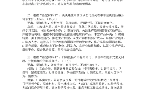 20231101第二期第一套题目答案叛逆小樱桃叛逆小樱桃_2026考公资料_花生十三合集_2024+2023年资料_套题班2024花生、飞扬套题班2期_讲义_申论讲义_课堂答案