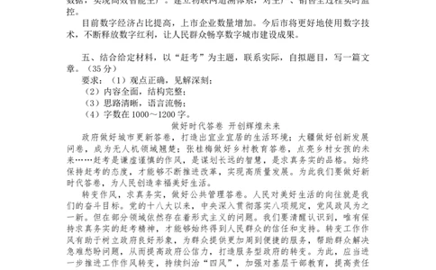 20231101第二期第一套题目答案叛逆小樱桃叛逆小樱桃_2026考公资料_花生十三合集_2024+2023年资料_套题班2024花生、飞扬套题班2期_讲义_申论讲义_课堂答案