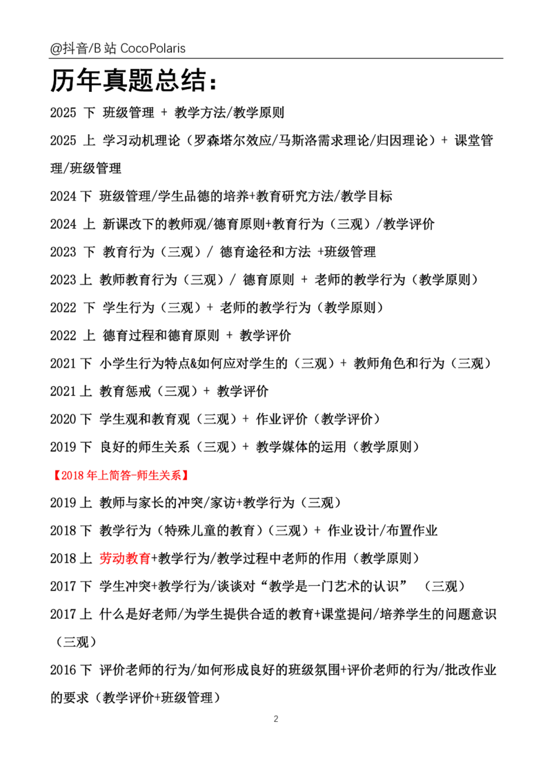小学科二材料题说明公众号：过教资资料箱_教资_2026上半年中学教资笔试（更新中）_0926上coco教资笔记（中小学）_26年上coco小学教资_04小学科二主观大题