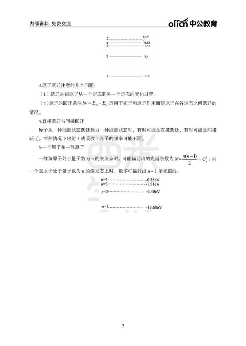 2024上半年教师资格笔试预测报-高中物理_4-教培资料-26年最新资料-同步更新_初中高中教资_03科三专项（进去保存报考的学科即可）_高中_高中物理-通关资料包_8.ZG考前预测报